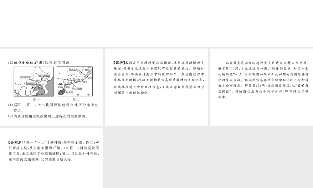 （河北专版）中考历史总复习 第9讲 建设有中国特色的社会主义典型题目解析课件-人教版初中九年级全册历史课件