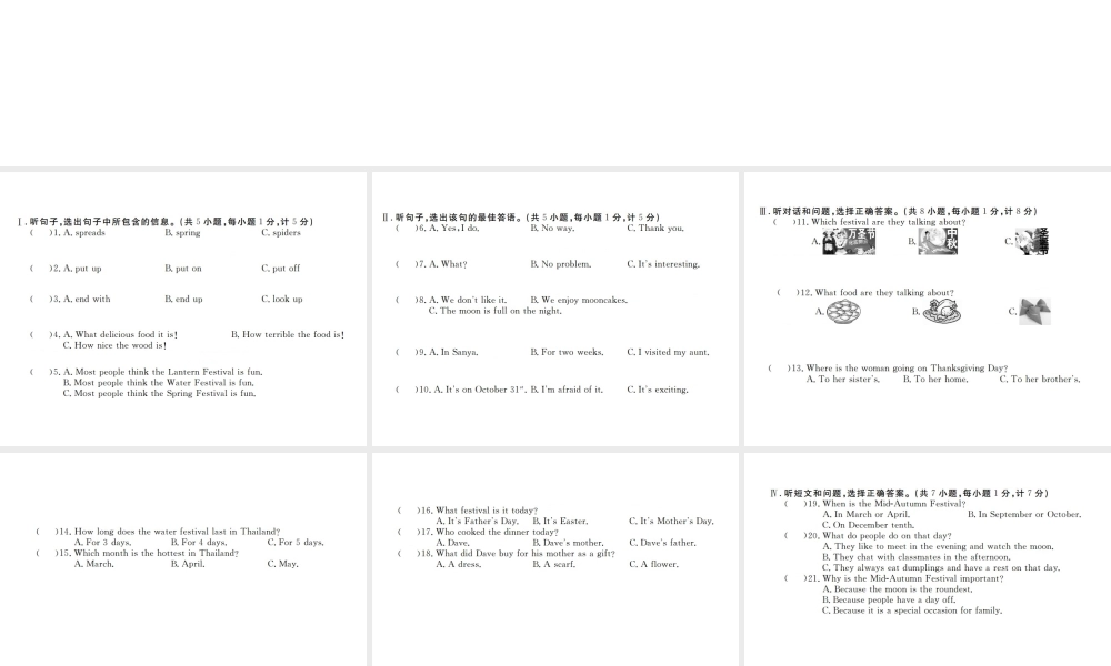 （河北专版）九年级英语全册 Unit 2 I think that mooncakes are delicious检测卷课件 （新版）人教新目标版-（新版）人教新目标版初中九年级全册英语课件