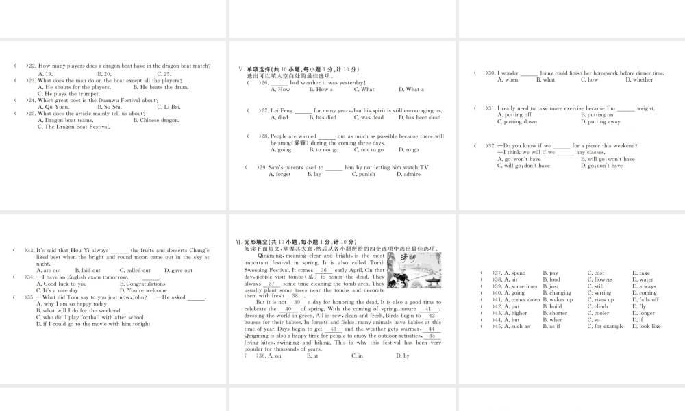 （河北专版）九年级英语全册 Unit 2 I think that mooncakes are delicious检测卷课件 （新版）人教新目标版-（新版）人教新目标版初中九年级全册英语课件