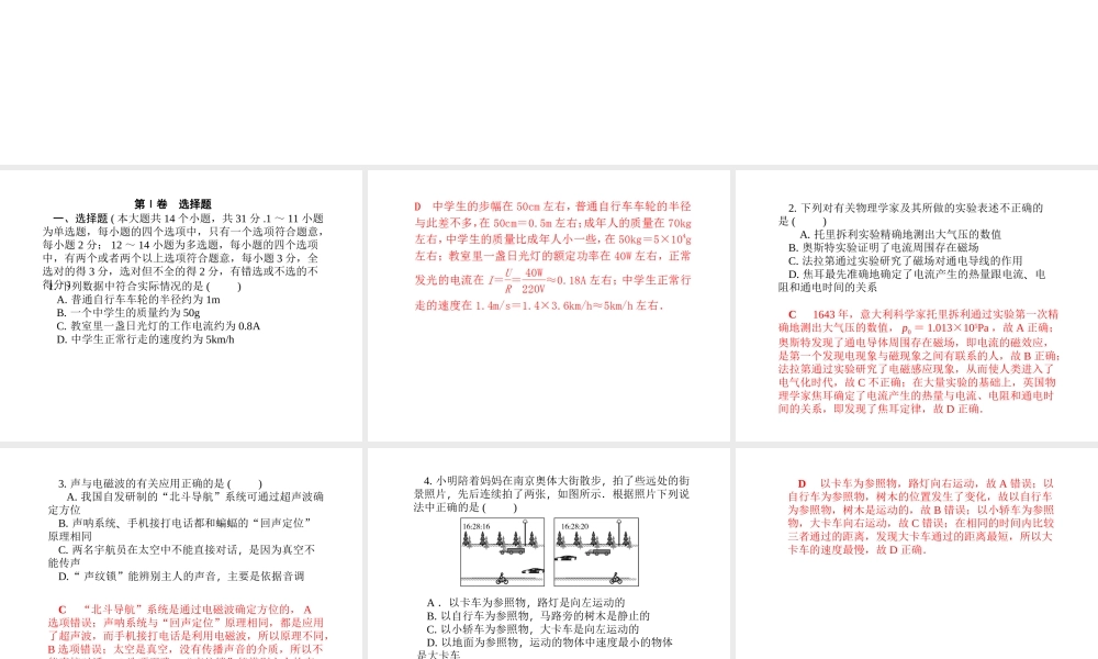 （河北专版）中考物理 综合检测卷一复习课件-人教版初中九年级全册物理课件