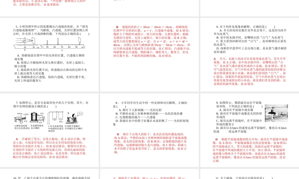 （河北专版）中考物理 综合检测卷一复习课件-人教版初中九年级全册物理课件