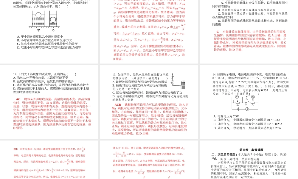 （河北专版）中考物理 综合检测卷一复习课件-人教版初中九年级全册物理课件