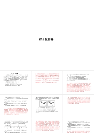 （河北专版）中考物理 综合检测卷一复习课件-人教版初中九年级全册物理课件
