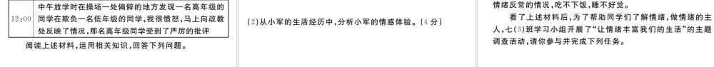 （河南专版）七年级道德与法治下册 第二单元 做情绪情感的主人检测卷课件 新人教版-新人教版初中七年级下册政治课件