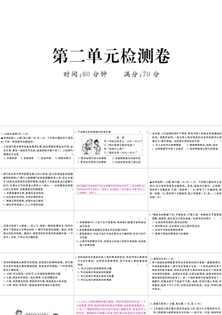 （河南专版）七年级道德与法治下册 第二单元 做情绪情感的主人检测卷课件 新人教版-新人教版初中七年级下册政治课件