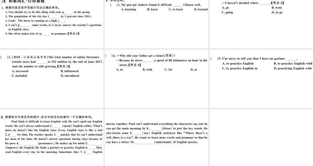 （河北专版）秋九年级英语全册 Unit 1 How can we become good learners第三课时习题课件（新版）人教新目标版-（新版）人教新目标版初中九年级全册英语课件