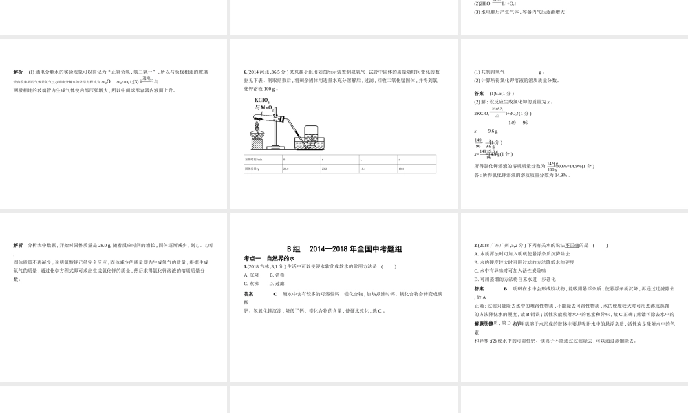 （河北专版）中考化学复习 专题三 水和溶液（试卷部分）课件-人教版初中九年级全册化学课件