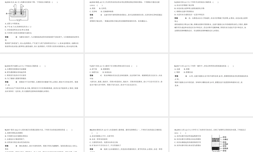 （河北专版）中考化学复习 专题三 水和溶液（试卷部分）课件-人教版初中九年级全册化学课件