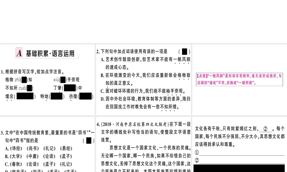 （河南专版）春八年级语文下册 第四单元 14 应有格物致知精神习题课件 新人教版-新人教版初中八年级下册语文课件