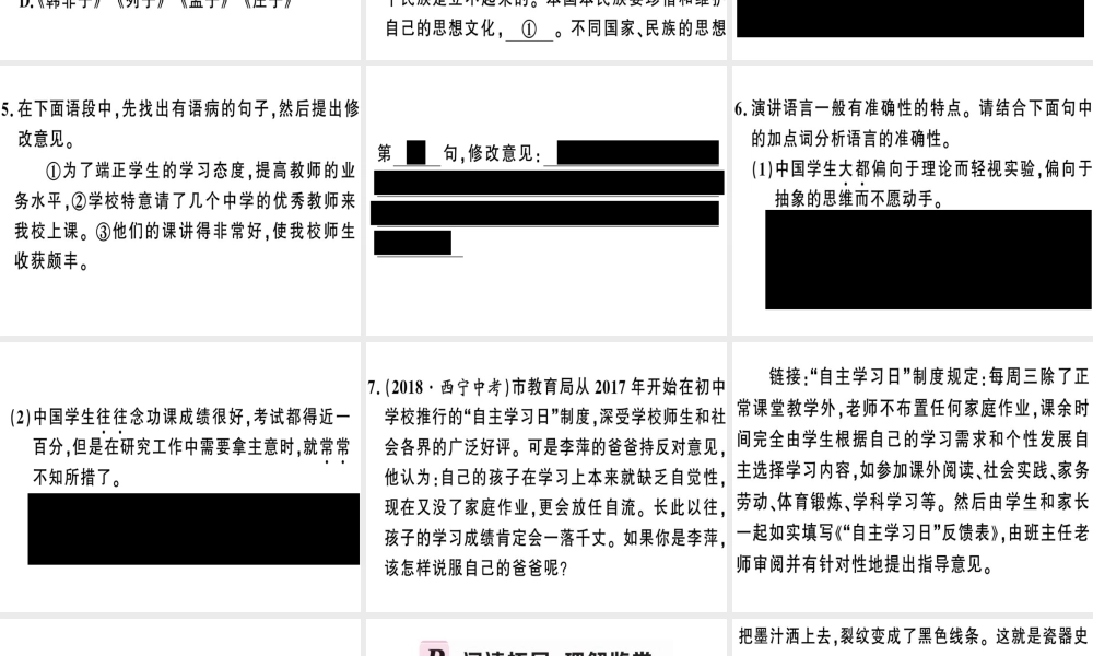 （河南专版）春八年级语文下册 第四单元 14 应有格物致知精神习题课件 新人教版-新人教版初中八年级下册语文课件