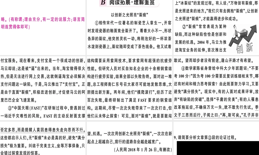 （河南专版）春八年级语文下册 第四单元 14 应有格物致知精神习题课件 新人教版-新人教版初中八年级下册语文课件