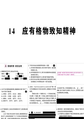（河南专版）春八年级语文下册 第四单元 14 应有格物致知精神习题课件 新人教版-新人教版初中八年级下册语文课件