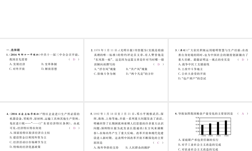 （河北专版）中考历史总复习 第9讲 建设有中国特色的社会主义考点攻关练课件-人教版初中九年级全册历史课件