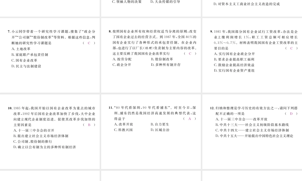 （河北专版）中考历史总复习 第9讲 建设有中国特色的社会主义考点攻关练课件-人教版初中九年级全册历史课件