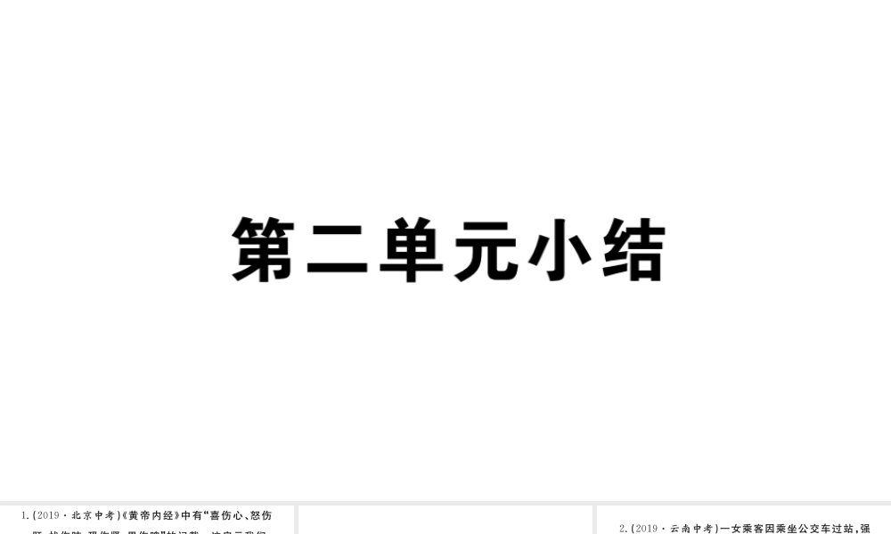 （河南专版）七年级道德与法治下册 第二单元 做情绪情感的主人小结习题课件 新人教版-新人教版初中七年级下册政治课件