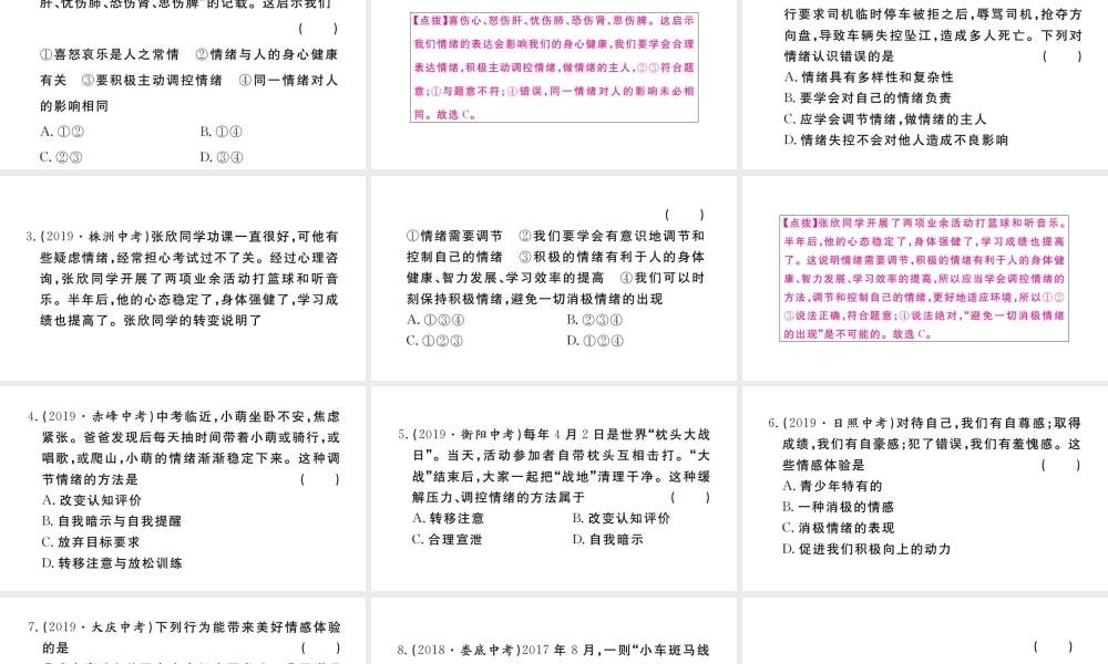 （河南专版）七年级道德与法治下册 第二单元 做情绪情感的主人小结习题课件 新人教版-新人教版初中七年级下册政治课件