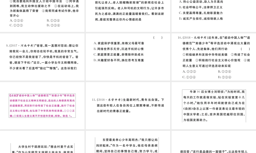 （河南专版）七年级道德与法治下册 第二单元 做情绪情感的主人小结习题课件 新人教版-新人教版初中七年级下册政治课件