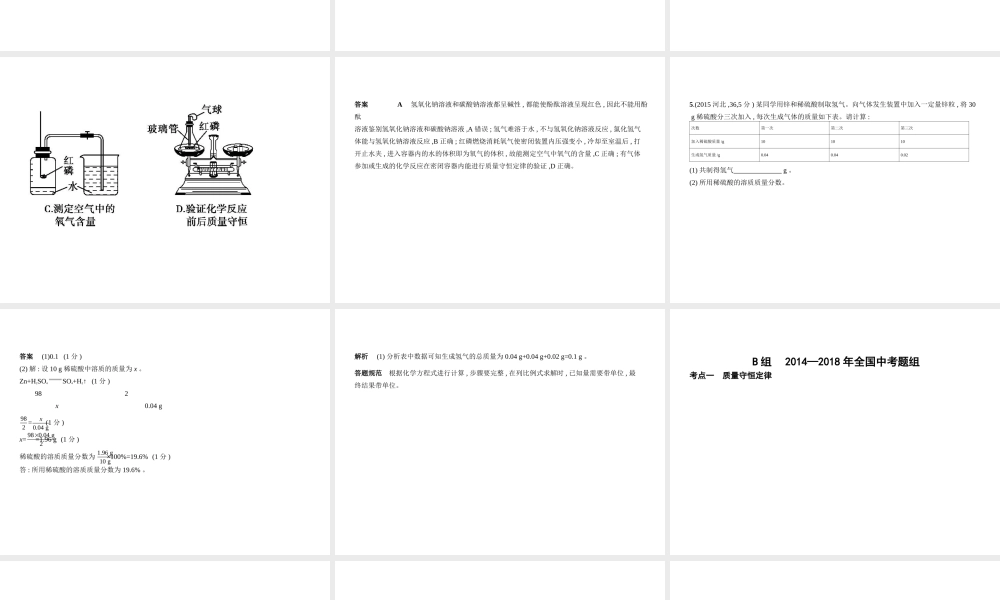 （河北专版）中考化学复习 专题十 质量守恒定律、化学方程式（试卷部分）课件-人教版初中九年级全册化学课件