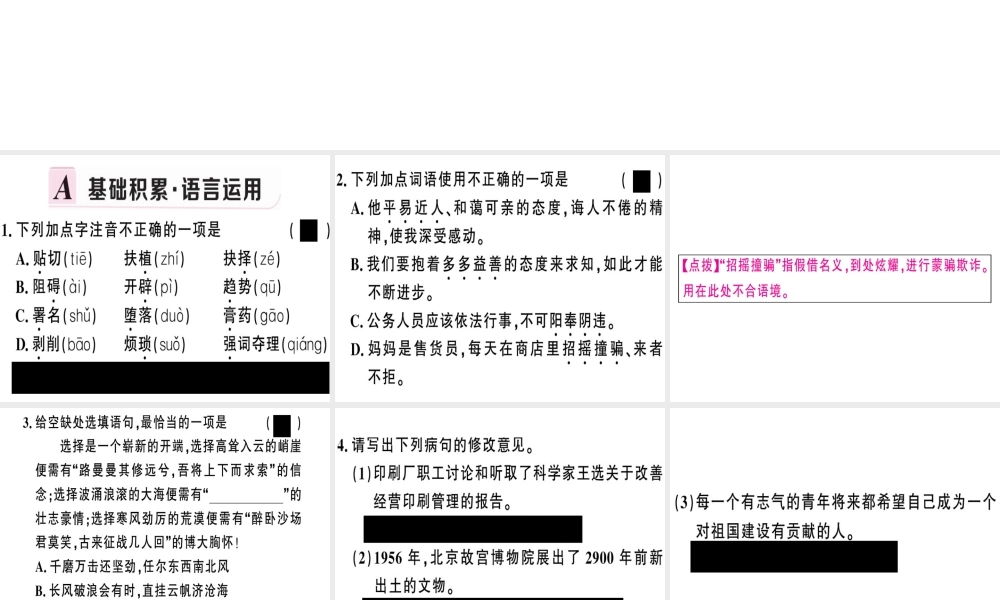 （河南专版）春八年级语文下册 第四单元 15 我一生中的重要抉择习题课件 新人教版-新人教版初中八年级下册语文课件