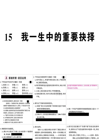 （河南专版）春八年级语文下册 第四单元 15 我一生中的重要抉择习题课件 新人教版-新人教版初中八年级下册语文课件
