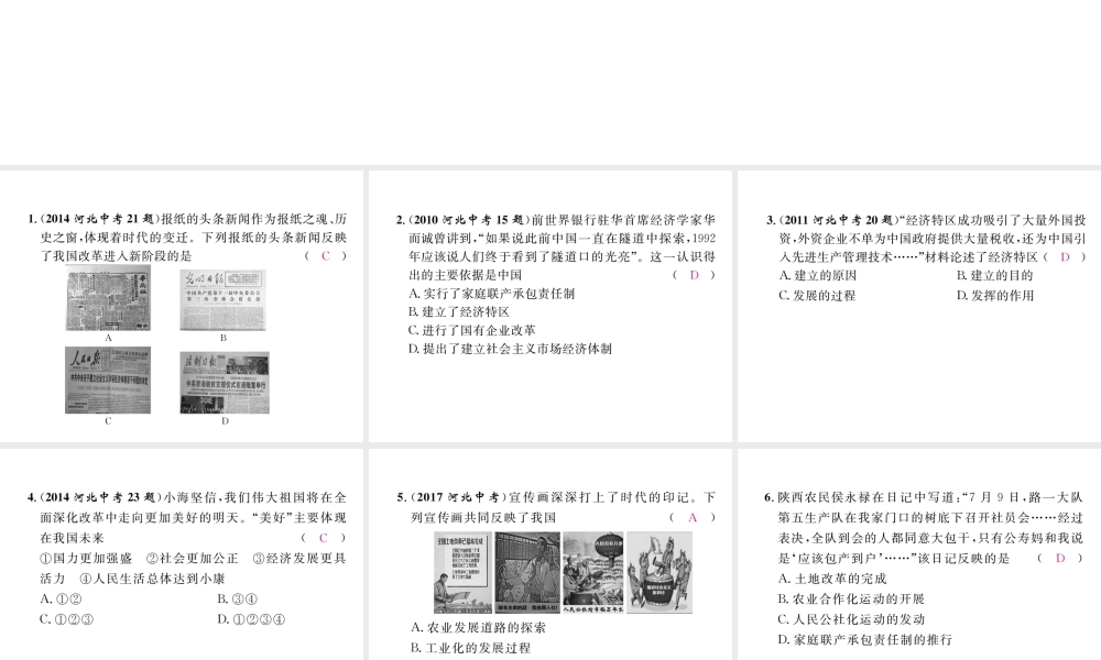 （河北专版）中考历史总复习 第9讲 建设有中国特色的社会主义命题强化练课件-人教版初中九年级全册历史课件