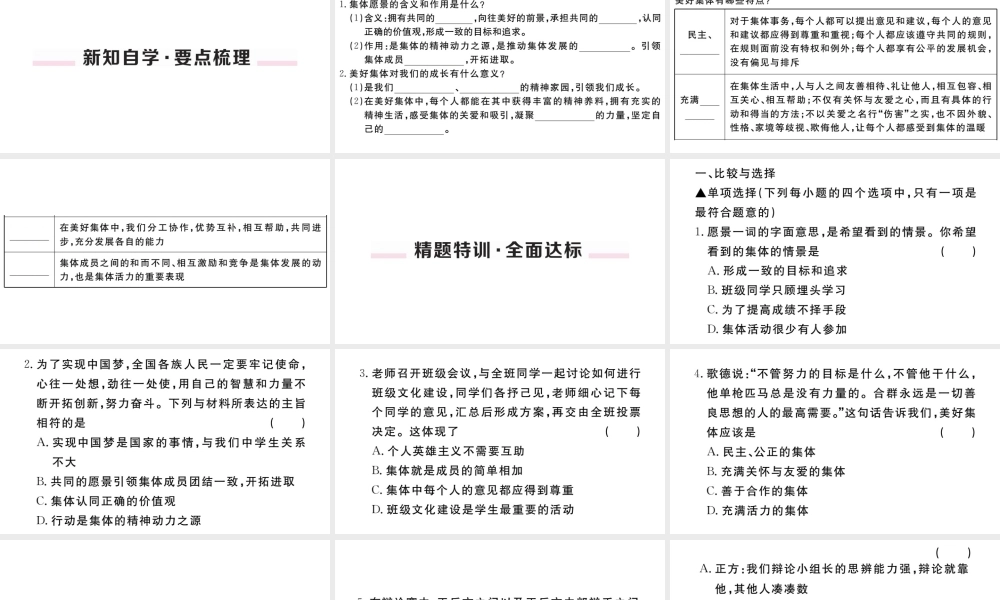 （河南专版）七年级道德与法治下册 第三单元 在集体中成长 第八课 美好集体有我在 第1框 憧憬美好集体习题课件 新人教版-新人教版初中七年级下册政治课件