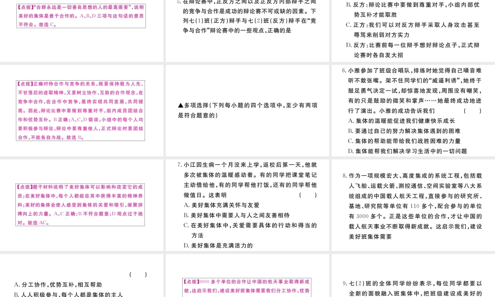 （河南专版）七年级道德与法治下册 第三单元 在集体中成长 第八课 美好集体有我在 第1框 憧憬美好集体习题课件 新人教版-新人教版初中七年级下册政治课件