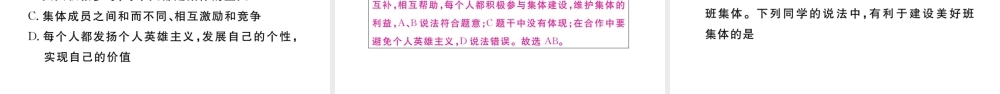 （河南专版）七年级道德与法治下册 第三单元 在集体中成长 第八课 美好集体有我在 第1框 憧憬美好集体习题课件 新人教版-新人教版初中七年级下册政治课件