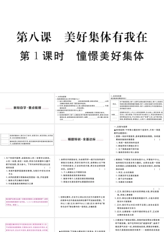 （河南专版）七年级道德与法治下册 第三单元 在集体中成长 第八课 美好集体有我在 第1框 憧憬美好集体习题课件 新人教版-新人教版初中七年级下册政治课件
