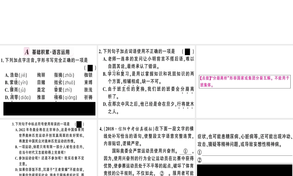 （河南专版）春八年级语文下册 第四单元 16 庆祝奥林匹克运动复兴25周年习题课件 新人教版-新人教版初中八年级下册语文课件