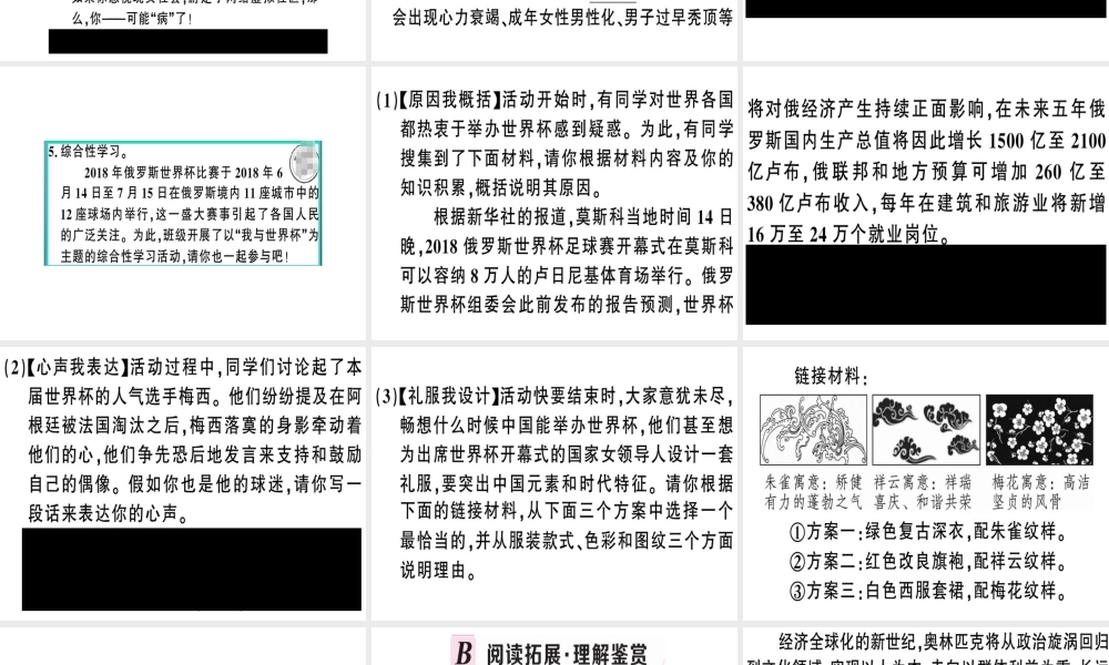 （河南专版）春八年级语文下册 第四单元 16 庆祝奥林匹克运动复兴25周年习题课件 新人教版-新人教版初中八年级下册语文课件