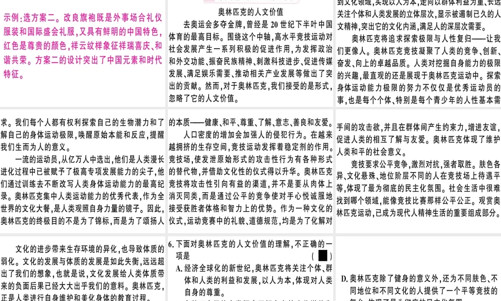 （河南专版）春八年级语文下册 第四单元 16 庆祝奥林匹克运动复兴25周年习题课件 新人教版-新人教版初中八年级下册语文课件