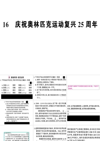 （河南专版）春八年级语文下册 第四单元 16 庆祝奥林匹克运动复兴25周年习题课件 新人教版-新人教版初中八年级下册语文课件