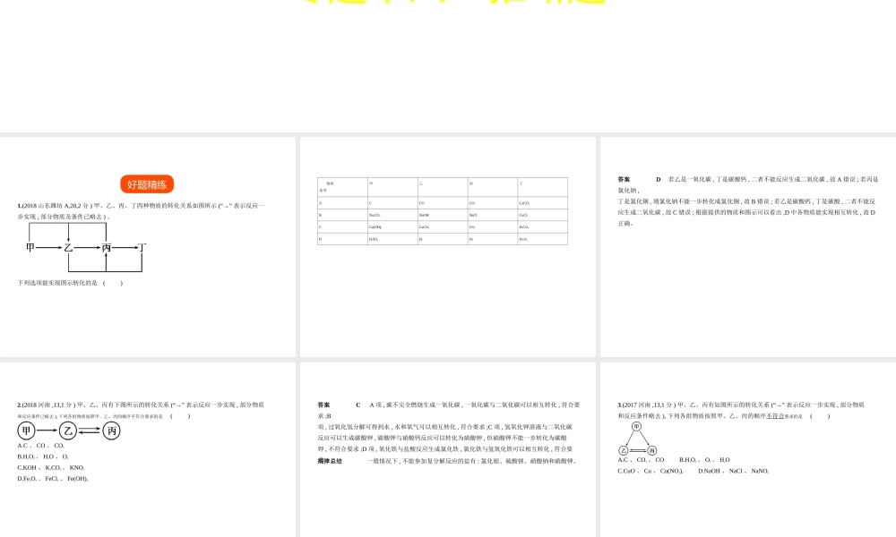 （河北专版）中考化学复习 专题十八 推断题（试卷部分）课件-人教版初中九年级全册化学课件