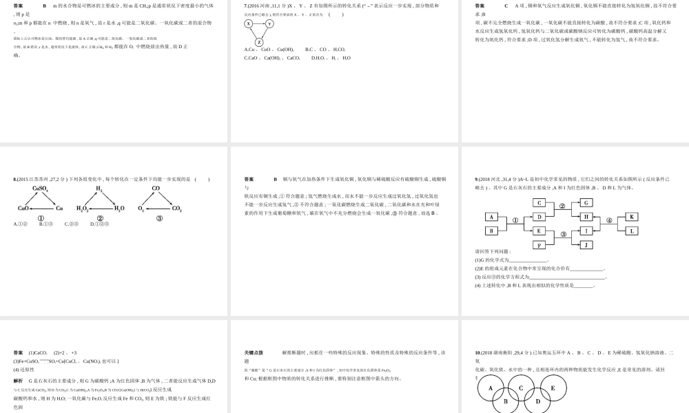 （河北专版）中考化学复习 专题十八 推断题（试卷部分）课件-人教版初中九年级全册化学课件