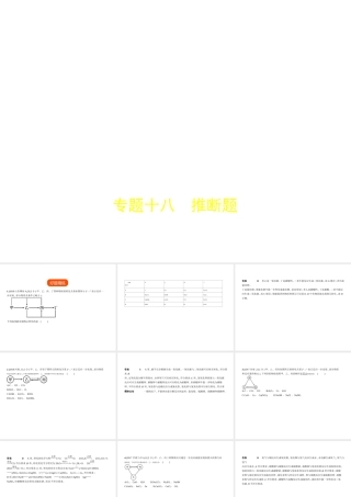 （河北专版）中考化学复习 专题十八 推断题（试卷部分）课件-人教版初中九年级全册化学课件