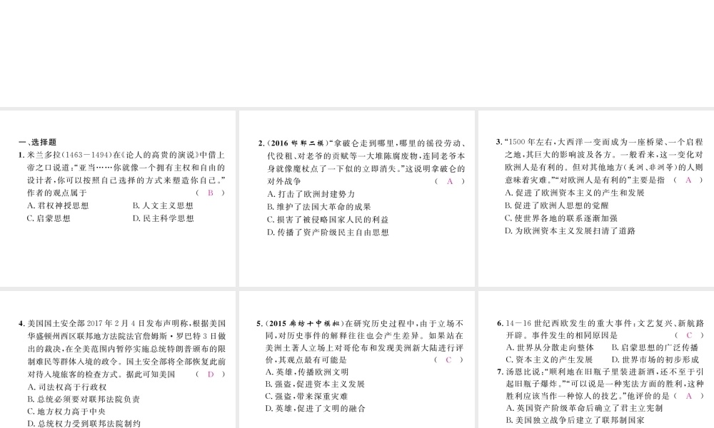 （河北专版）中考历史总复习 第13讲 欧美主要国家的社会巨变考点攻关练课件-人教版初中九年级全册历史课件