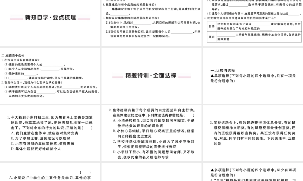（河南专版）七年级道德与法治下册 第三单元 在集体中成长 第八课 美好集体有我在 第2框 我与集体共成长习题课件 新人教版-新人教版初中七年级下册政治课件