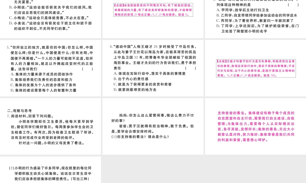 （河南专版）七年级道德与法治下册 第三单元 在集体中成长 第八课 美好集体有我在 第2框 我与集体共成长习题课件 新人教版-新人教版初中七年级下册政治课件