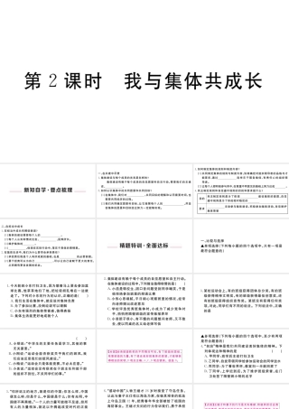 （河南专版）七年级道德与法治下册 第三单元 在集体中成长 第八课 美好集体有我在 第2框 我与集体共成长习题课件 新人教版-新人教版初中七年级下册政治课件