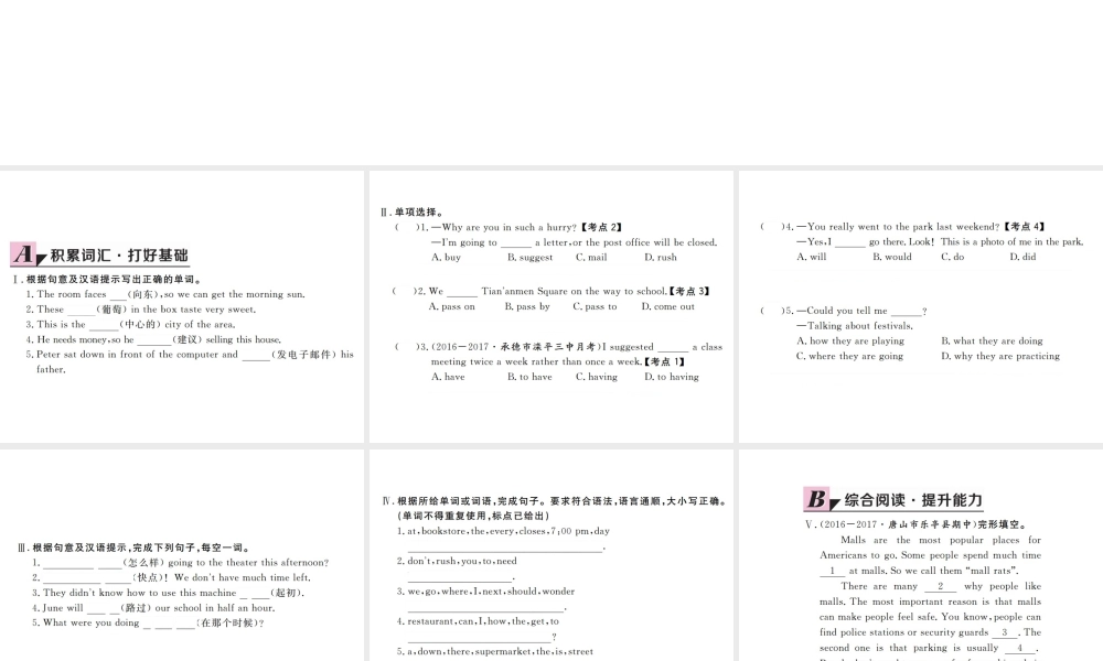 （河北专版）九年级英语全册 Unit 3 Could you please tell me where the restrooms are（第2课时）习题课件 （新版）人教新目标版-（新版）人教新目标版初中九年级全册英语课件