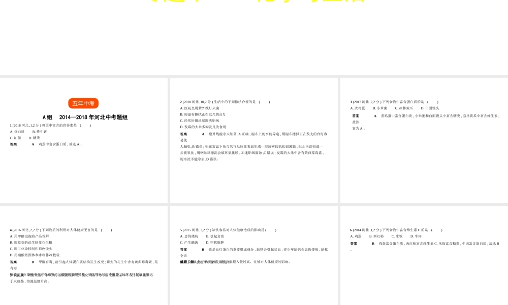 （河北专版）中考化学复习 专题十二 化学与生活（试卷部分）课件-人教版初中九年级全册化学课件