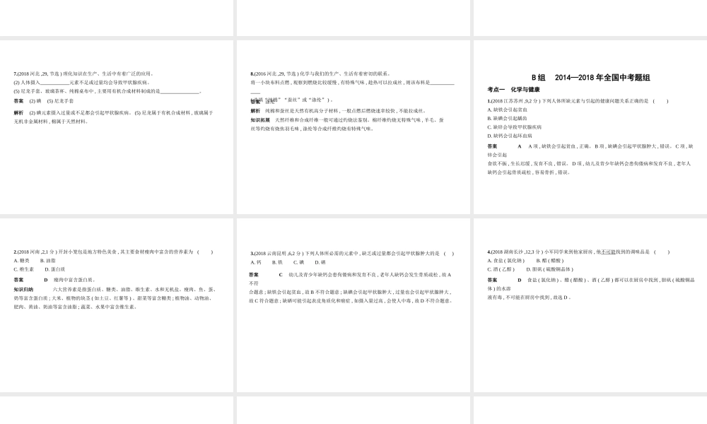 （河北专版）中考化学复习 专题十二 化学与生活（试卷部分）课件-人教版初中九年级全册化学课件