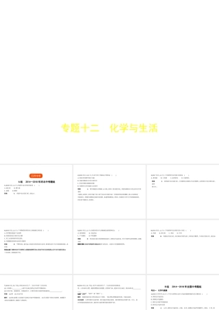 （河北专版）中考化学复习 专题十二 化学与生活（试卷部分）课件-人教版初中九年级全册化学课件