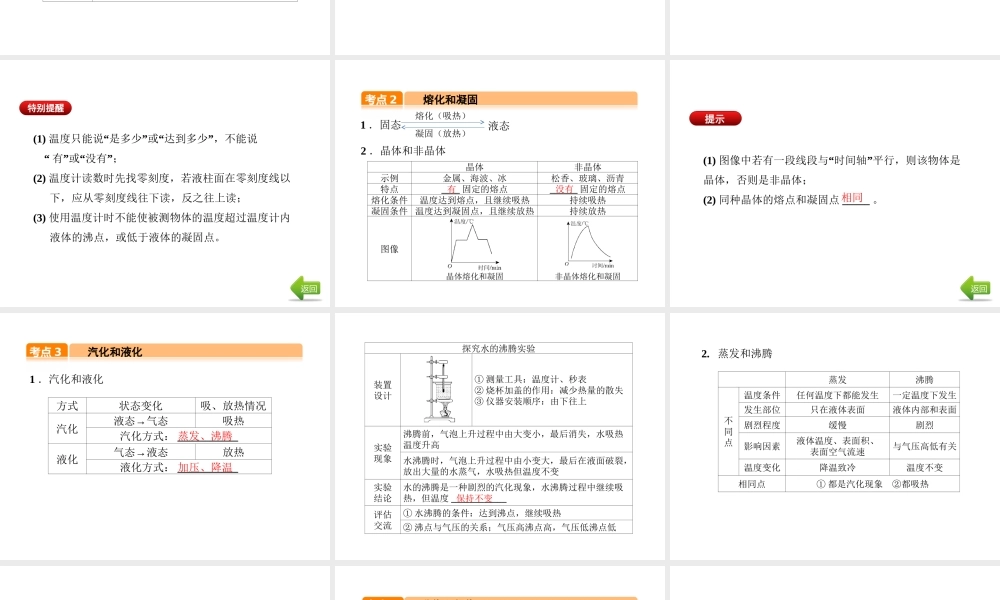 （河北专版）中考物理总复习 第4讲 物态变化课件-人教版初中九年级全册物理课件