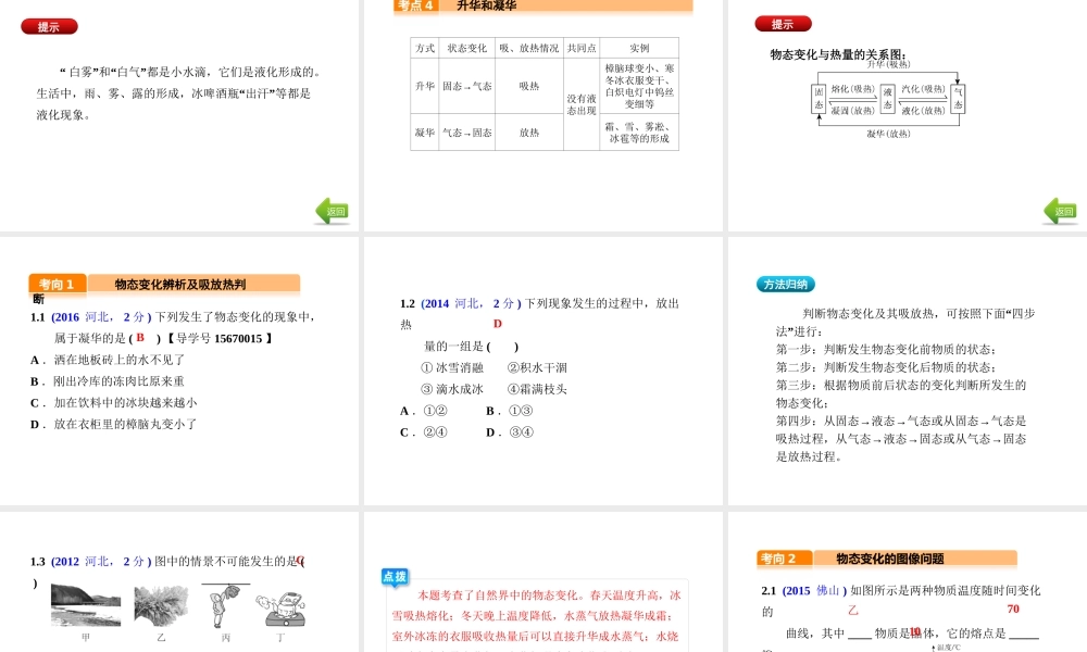 （河北专版）中考物理总复习 第4讲 物态变化课件-人教版初中九年级全册物理课件