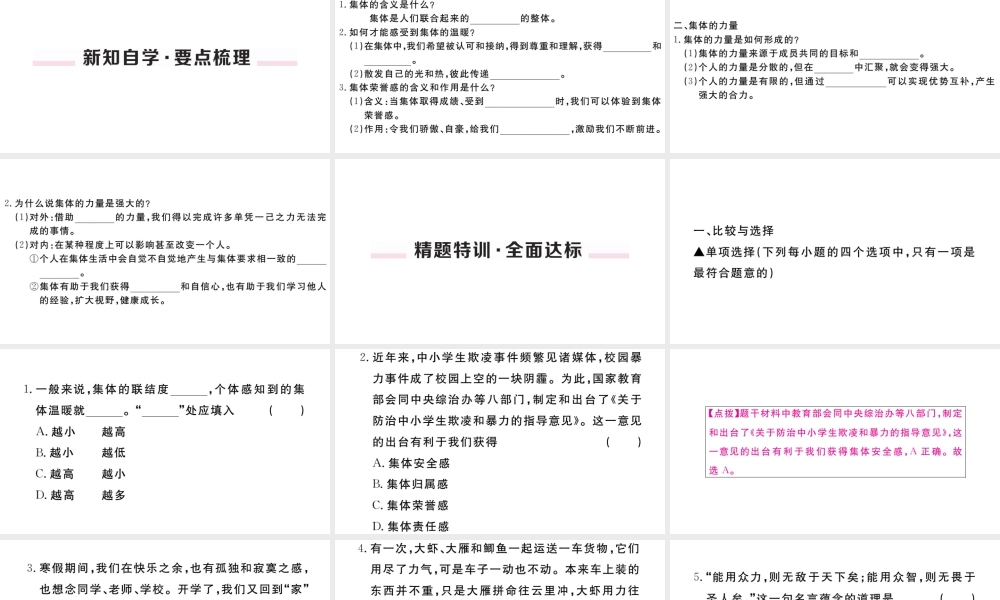 （河南专版）七年级道德与法治下册 第三单元 在集体中成长 第六课 我和我们 第1框 集体生活邀请我习题课件 新人教版-新人教版初中七年级下册政治课件