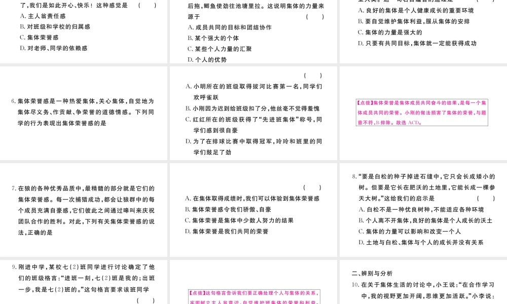 （河南专版）七年级道德与法治下册 第三单元 在集体中成长 第六课 我和我们 第1框 集体生活邀请我习题课件 新人教版-新人教版初中七年级下册政治课件