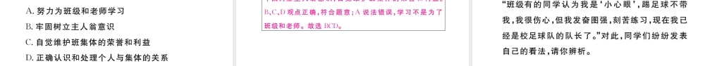 （河南专版）七年级道德与法治下册 第三单元 在集体中成长 第六课 我和我们 第1框 集体生活邀请我习题课件 新人教版-新人教版初中七年级下册政治课件