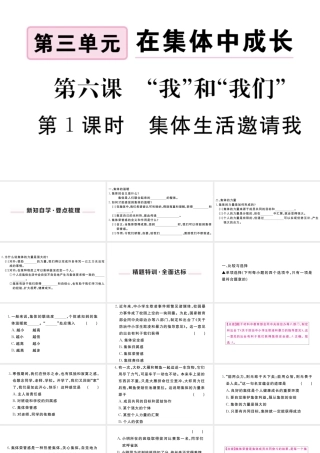 （河南专版）七年级道德与法治下册 第三单元 在集体中成长 第六课 我和我们 第1框 集体生活邀请我习题课件 新人教版-新人教版初中七年级下册政治课件